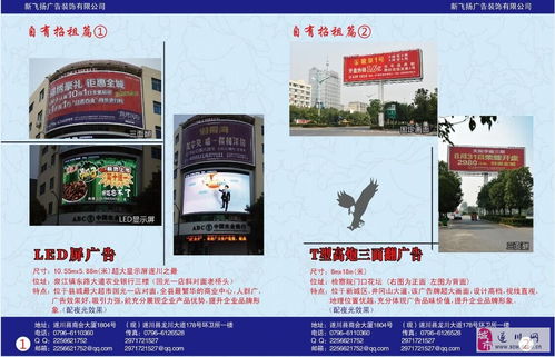 新飛揚廣告裝飾公司 優質廣告位火熱招租，共贏商業未來