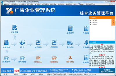 中異廣告公司管理軟件 V8.7.16 廣告業務的全流程智能引擎